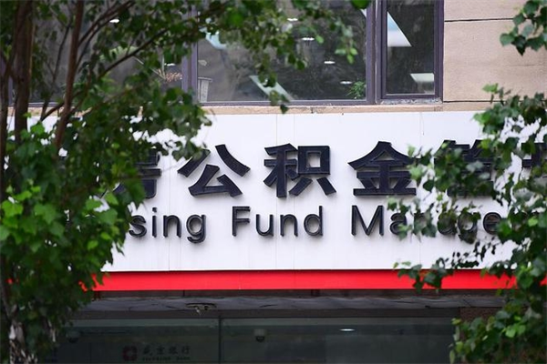 黄骅公积金封存期间可以取吗（公积金封存可以取完吗）
