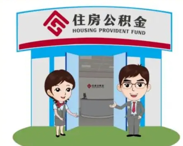 黄骅公积金辞职后怎么取（公积金辞职后能取出来吗）